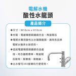 【麗水生活】電解水機專用 酸性水龍頭  過濾龍頭 水龍頭 耐酸鹼 陶瓷閥芯 龍頭 台灣製造, , large