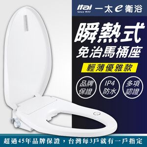 下殺ITAI瞬熱式免治馬桶座 美型薄身款 ET-FDB6110 BSMI認證 日本陶瓷加熱 智能馬桶 IPX4防水