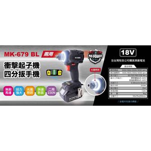WIN五金 MK-POWER 18V 無刷二用板手起子機 MK-679  套筒板手 起子機 兩用板手起子機 螺絲批