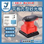 Small flat-panel square sander, 110V, comes with 1 piece of sandpaper (red)., , large