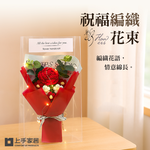 【上手家居】祝福編織花束 陽光向日葵(針織花/小花束/針織花束/畢業花束), , large