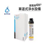 【限量2組特賣】愛惠浦PURVIVE-4H&sup2;單道式淨水設備 公司貨 過濾器 淨水器 簡易單道(不含安裝), , large