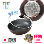 【日本竹原】日本製和樂亭絢IH輕量不沾炒鍋30cm(含蓋)可用金屬鏟/不挑爐具, , large