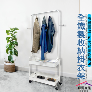 [拜爾家居] 全鐵製收納掛衣架 台灣製造 多功能衣帽架  大ㄇ雙層收納衣架 衣帽架 掛衣架 吊衣架 落地衣架 簡易衣櫃 帽架 衣架子 開放式衣架 簡易衣櫥 簡易衣架 (免運)