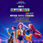 【韓國AMOS】K-POP HUNTRIX 6色10.5ML創意玻璃貼DIY組, , large