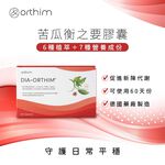 ［德風］歐新苦瓜衡之要膠囊(60顆/盒)丨德風健康館  苦瓜 薑黃 維生素B1 B6 B7 鋅 鉻 鈣, , large