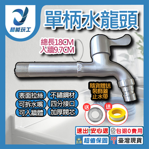 單柄龍頭加長尖嘴4分接口