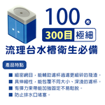 百研/流理台超細密彈性濾網-小-100枚入x6包, , large