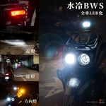【PA LED】BW'S BWS 水冷 全車LED套餐 LED大燈 方向燈 車牌燈 小燈 煞車燈 牌照燈, , large