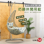(LOGIS) 吊床 陽台 戶外 秋千 粗藤椅 單人鳥巢 懶人椅【CSSM】, , large