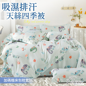 【FOCA】吸濕排汗天絲四季被-贈床包枕套組