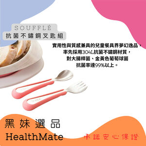 【Warmlove】SOUFFL&Eacute; 抗菌不鏽鋼叉匙組 S 與 L 兒童餐具界夢幻逸品
