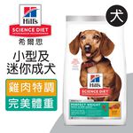 【Hills 希爾思】小型及迷你成犬完美體重雞肉特調食譜 1.81KG (3821), , large