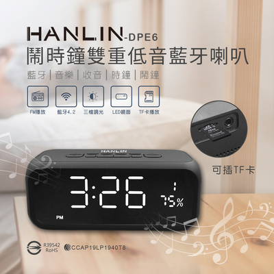 [HANLIN]-DPE6-Plus 高檔藍芽重低音喇叭鬧鐘