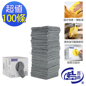 [百鈴]髒會滅超細纖維萬用清潔布100條-灰色(抹布/擦巾/清潔布/萬用巾/擦拭布/吸水布)