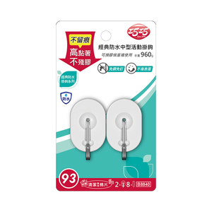 【巧巧】經典防水中型活動掛鉤（2入）