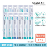 【千康嚴選】SKYNLAB+ 亮齒組-太潔寬版全方位清潔牙刷12入 (顏色隨機出貨), , large