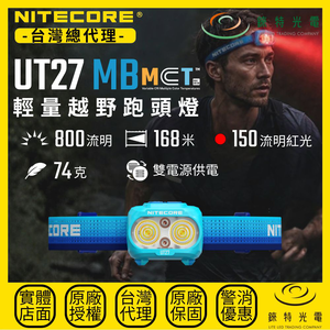 【錸特光電】NITECORE UT27 MB 輕量越野跑頭燈