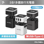 【POLYWELL】多國旅行充電器 萬國轉接頭 二合一 Type-C+雙USB-A充電器 BSMI免驗/黑色/白色/槍色, , large