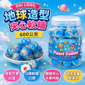 萬聖節糖果 DAI LONG 地球造型夾心軟糖 600g