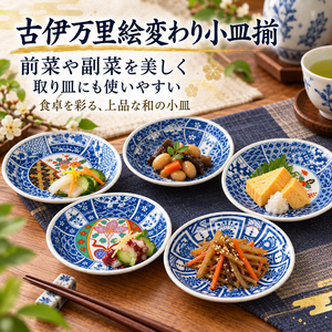 【HIYASU日安工坊】古伊萬里繪變小皿揃