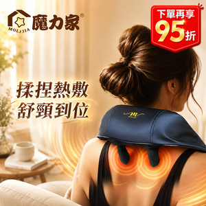 【MOLIJIA 魔力家】M637 無線免手持-充電式肩頸按摩帶-黑曜藍