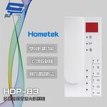 昌運監視器 Hometek HDP-83(HDP-83AW停產替代品)多功能保全室內對講機 雙向對講 四迴路防盜, , large