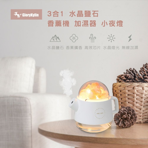 【耀麟國際】水晶鹽石香氛加濕器 香氛&times;夜燈&times;加濕三合一 精油擴香 靜音噴霧 小夜燈 空氣加濕器 桌面療癒必備