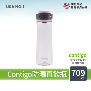 【美國Contigo】Tritan防漏冷水瓶709ml-淺紫(台灣總代理 運動水瓶 水壺)