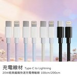 【山水之寶】Type C to Lightning 100cm/200cm 20W經典編織快速充電傳輸線 PD快充線 充電線材, , large
