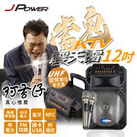 【J-POWER】震天雷12吋-雷鬼 拉桿式KTV藍牙音響, , large