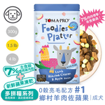 【優格】吃貨拼盤 成犬 鄉村羊肉佐蘋果 亮毛配方1.5磅 #1(狗飼料/犬飼料/犬糧), , large