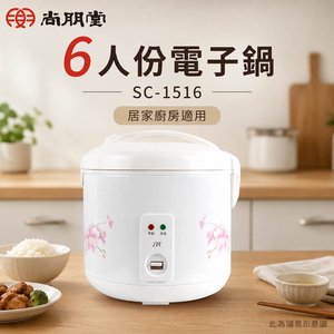 SPT 尚朋堂 6人份電子鍋 SC-1516