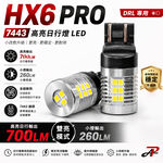 【PA LED】HX6 PRO｜LED 日行燈 倒車燈 T20 7443 7440 高亮度 可長時間點亮, , large