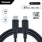 Panasonic 蘋果MFi認證 Type-C to Lightning PD快充耐彎折急速3A充電傳輸線(1M), , large