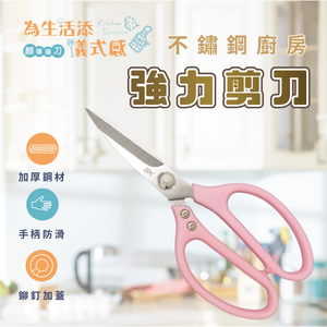 【SK Delicate Life】Stainless steel kitchen strong scissors kitchen scissors multi-purpose scissors cooking scissors kitchen scissors stainless steel scissors scissors