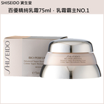 (免運買1送1)【SHISEIDO資生堂】百優精純乳霜75ml 台灣專櫃貨(下單數量請下雙數), , large