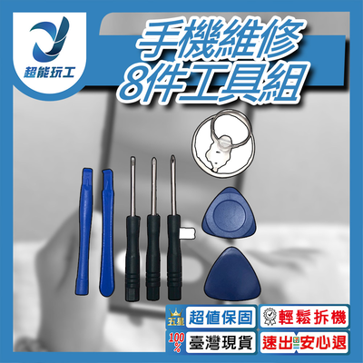 蘋果APPLE/6代/拆機小工具8件組