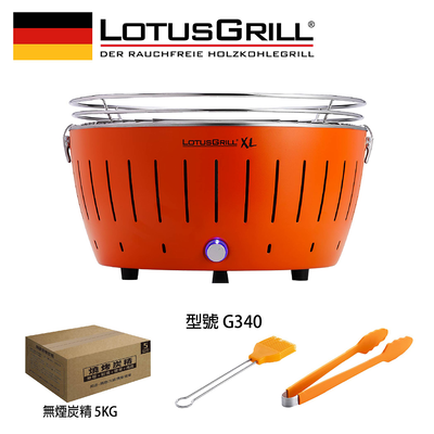 【德國LotusGrill】桌上型無煙木炭烤肉爐+夾子+醬刷+5KG無煙炭精 (G435 XL共6色)