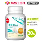 【葡萄王】 醣安欣2.0 30粒 (專利白腎豆 紅景天 鉻), , large
