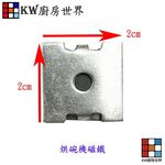 【KW廚房世界】《櫻花原廠》磁鐵 烘碗機零件 配件 零件, , large