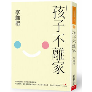 (回頭書優惠價) 孩子不離家(家庭舞蹈系列7）
