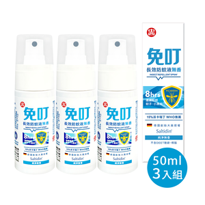 免叮_派卡瑞丁 Picaridin 15% 長效防蚊液_無香(50ml )超值3入組