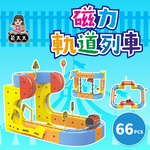 【花太太】立體磁力軌道小火車66pcs, , large