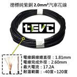《tevc》2.0 mm&sup2; 德規 汽車花線 歐規 耐溫 車用電線 AVSS 14AWG 花線 車用配線 機車 W002, 藍1公尺(藍買5公尺以上才出貨), large