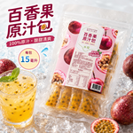【林檬】冷凍百香果原汁包 15ml&times;20包&times;6袋｜100%原汁｜獨立小包裝｜免運組, , large