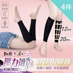 【D&G】4入組-健康小腿襪(631260 機能襪 壓力襪 彈力襪 美腿襪), 黑色*4, large