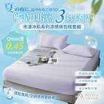 【Betrise多款任選】水漾冰肌降溫涼感床包枕套組(單/雙/加/特), , large