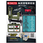 WIN五金 KOMOTA 18V無刷鋼釘槍 <DC-100K+4.0電池組>鐵工釘槍 鋰電釘槍 直上牧田 18V釘槍 鋼釘槍 水泥釘槍, , large