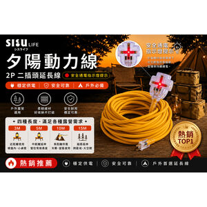 《台灣製造》露營動力線-燈-5米-10米-15米-熱銷-夕陽-2P-二插頭延長線